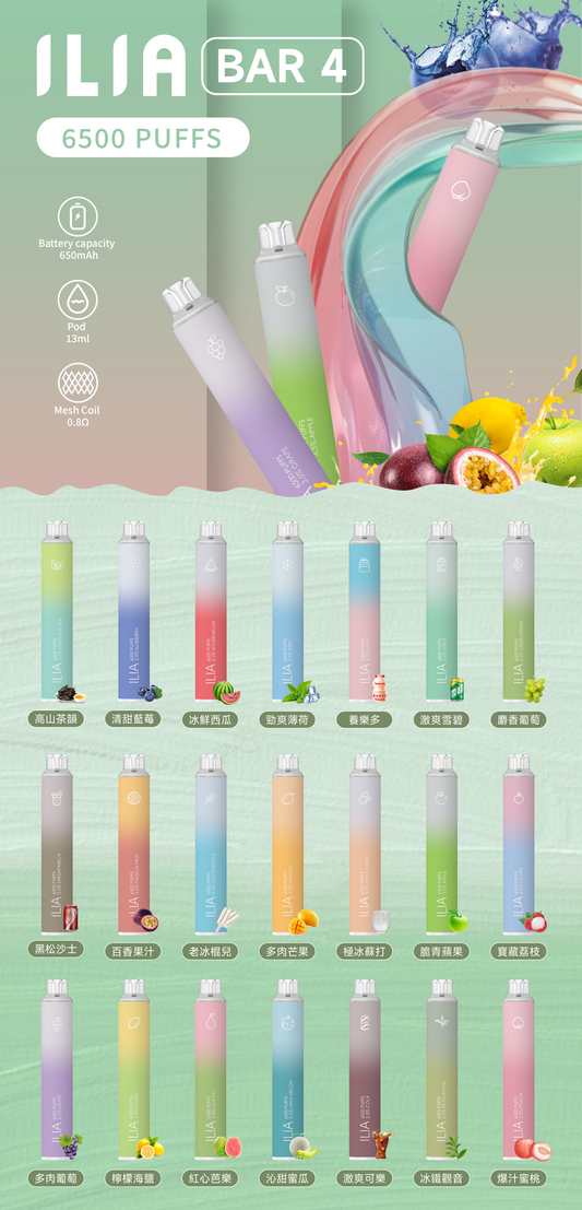 ILIA哩啞6500口拋棄式(四代) 超多人買的😍最低價只要每支210元‼️