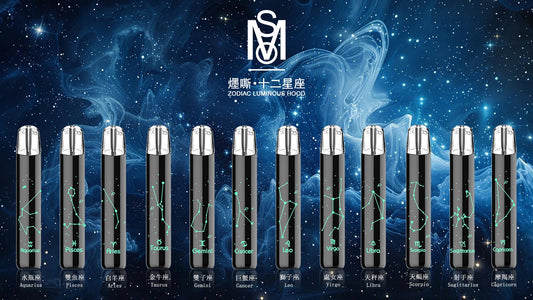 MOS炫刻十二星座主機-超靚發光電-子-煙主機-一代通用主機